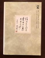 岡崎喜平太伝