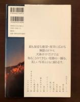 星の歩き方