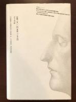現代人の起源論争　人類二度目の旅路