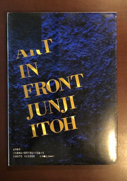 現在美術(伊藤順二) / 古本、中古本、古書籍の通販は「日本の古本屋
