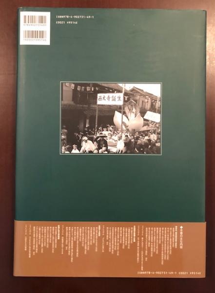 岡山市今昔写真集 監修 太田健一 古本 中古本 古書籍の通販は 日本の古本屋 日本の古本屋 岡山市今昔写真集 監修 太田健一 古本 中古本 古書籍の通販は 日本の古本屋 日本の古本屋