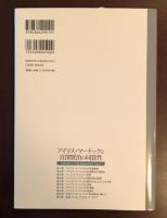 アイリス・マードックと宮澤賢治の同質性
両者を結びつける絆Rabindranath Tagore