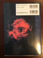宇宙科学入門