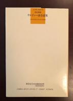 改訂新版　ウルドゥー語会話集　日本語・英語対照
