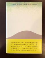 桜もさようならも日本語