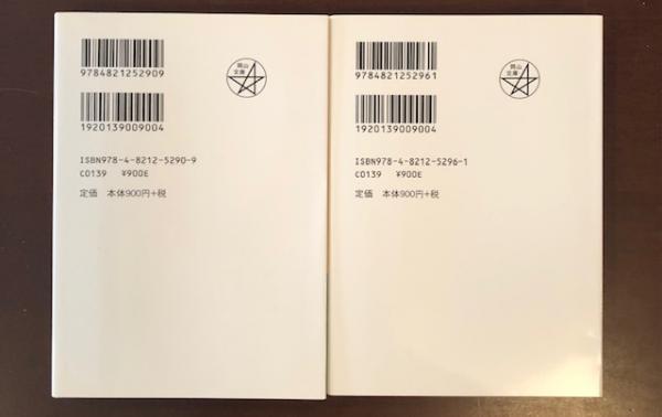 岡山文庫290・296 岡山の妖怪事典 妖怪編、鬼・天狗・河童編 2冊