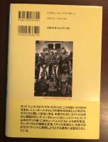 フィデル・カストロ　カリブ海のアンチヒーロー