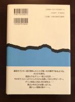 新潮・現代世界の文学
少年ピーターのささやかな冒険