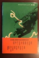 処刑の科学