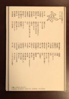日本の名随筆33　水