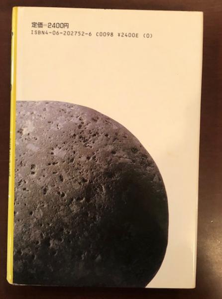 【中古】 エデンから 超意識への道/講談社/ケン・ウィルバー エデンから 超意識への道(ケン・ウィルバー 松尾弌之訳) / 古本