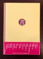 古典書に親しむ