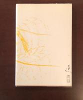 備前藩　百姓の生活