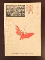 虫の民族誌