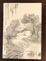 無意識の構造　脳と心の生物学