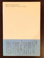 戦後政治と政治学