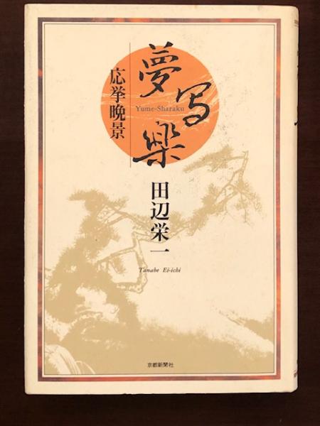 円地文子全集 全16巻揃 / ロンサール書店 / 古本、中古本、古