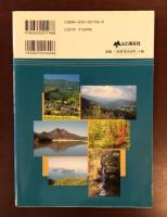 分県登山ガイド　香川県の山