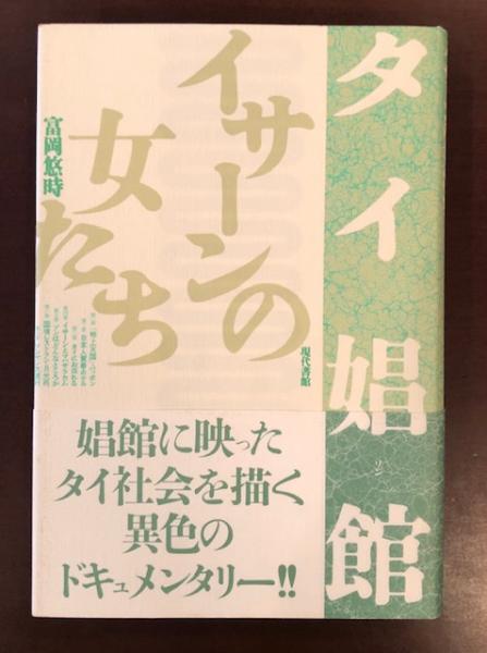 大愚良寛の生涯(北川省一) / ロンサール書店 / 古本、中古本、古