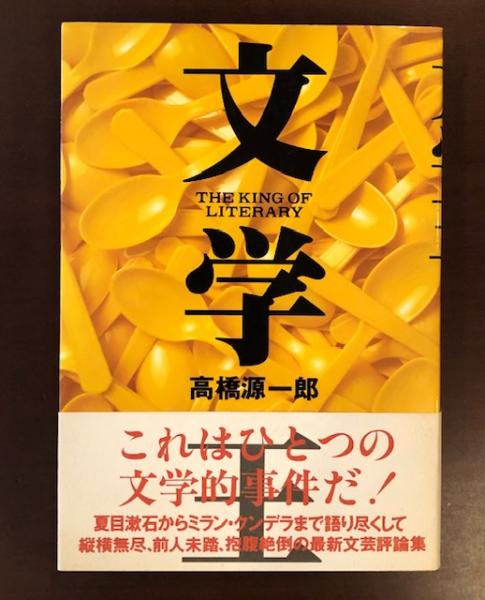 世界文学全集22・23 ディケンズ集1・2揃 『荒涼館Ⅰ・Ⅱ』揃