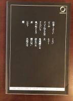 ふしぎ文学館　虹の裏側