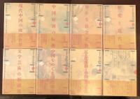 岩波講座　現代中国　全8巻揃