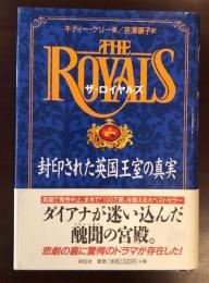 ザ・ロイヤルズ
封印された英国王室の真実