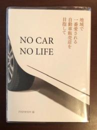 NO CAR NO LIFE　
地域で一番愛される自動車販売店を目指して