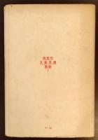 仏蘭西文藝思潮叢書5　プルウスト文芸評論