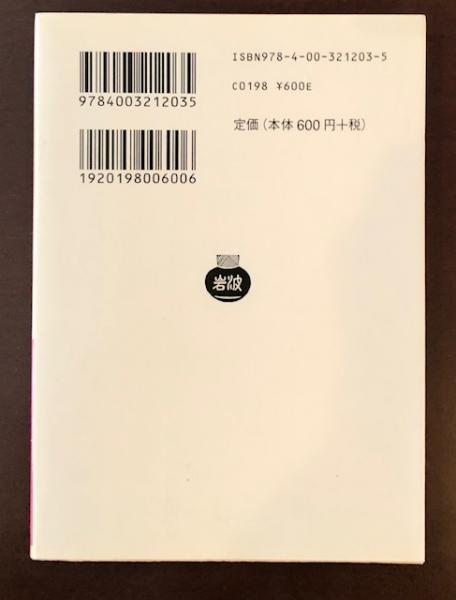 恋愛指南 アルス・アマトリア(オウィディウス 沓掛良彦訳) / 古本