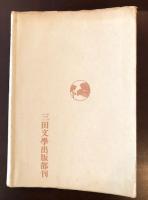 ベルグソンの哲学