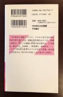 ウロボロスの偽書
