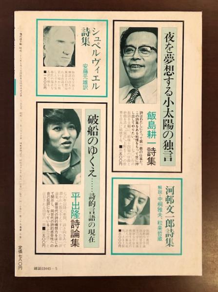 精選日本現代詩全集