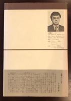 中公叢書　西田幾太郎