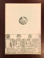 備前岡山藩幣制史の研究