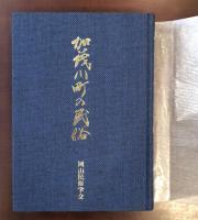 加茂川町の民俗