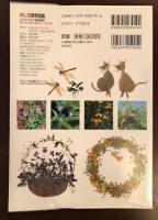 押し花野草図鑑
