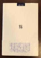 人工身体論［あるいは糞をひらない身体の考察］