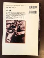 通史アメリカ軍用機メーカー