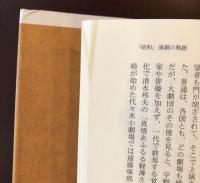 點描演劇史