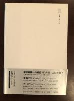 トランスパーソナル宣言　自我を超えて