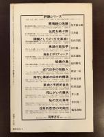 現代思想1977年4月号　特集キェルケゴール