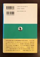 地球環境運動全史