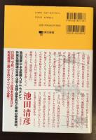 外来生物事典