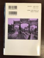 中国世紀末逸聞