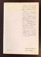 世紀末の診断　一九八四年以後の世界