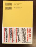 世界のリアルは「数字」でつかめ！