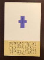文芸時評　毀れた模写