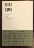 古代史おさらい帖　考古学・古代学課題ノート