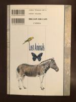 失われた動物たち　20世紀絶滅動物の記録